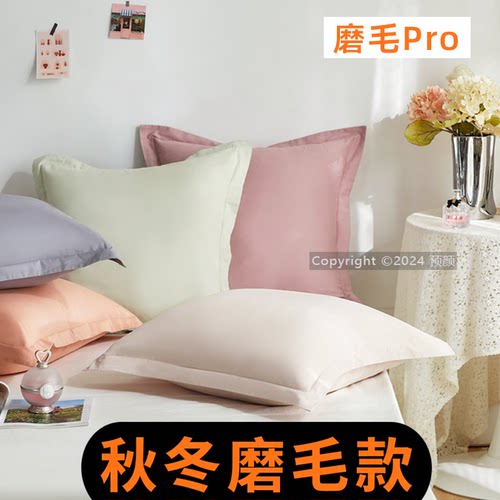 【磨毛款】秋冬床上抱枕套