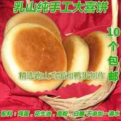 威海手工媳妇饼山鸡蛋乳山喜饼胶东大饽饽特产老婆饼孕妇儿童零食