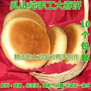 威海手工媳妇饼山鸡蛋乳山喜饼胶东大饽饽特产老婆饼孕妇儿童零食