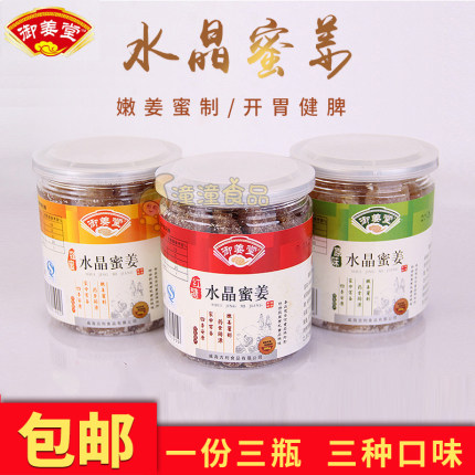 乳山水晶原味包邮姜糖