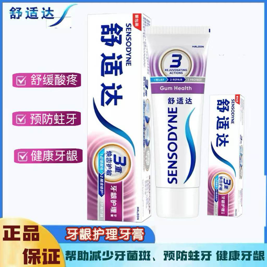 舒适达牙龈护理牙膏清洁口腔健康牙龈减少牙菌斑套盒装,洗护清洁剂/卫生巾/纸/香薰,牙膏,淘宝优惠券,粉丝福利购,淘宝优惠卷