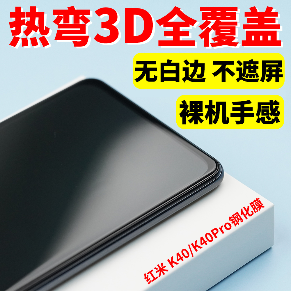 micimi 适用于红米K50/K40/Pro/S游戏增强版电竞3D热弯大弧边钢化膜玻璃手机贴膜防碎屏保护膜高清高透米西米