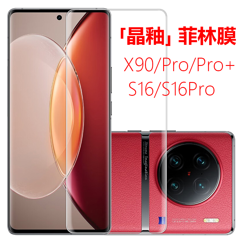 micimi 晶釉 适用VIVO X90pro+光固化菲林膜S16Pro手机膜iQOO 8/9/10/11Pro曲面屏贴膜柔性保护膜屏幕pet软膜 3C数码配件 手机贴膜 原图主图