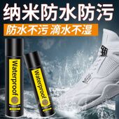 子防水喷雾剂鞋 防脏鞋 小白鞋 防污球鞋 面防尘 雪地靴运动鞋 纳米鞋