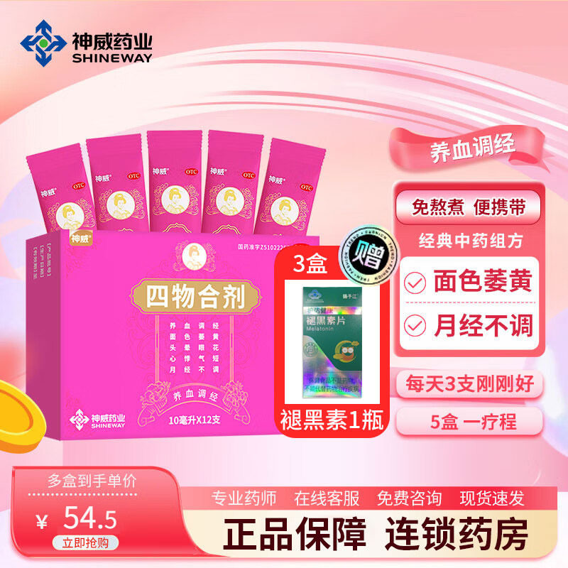 神威四物合剂口服液调经养血月经不调四物膏调理月经官方旗舰店