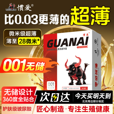 玻尿酸超薄惯爱避孕透明
