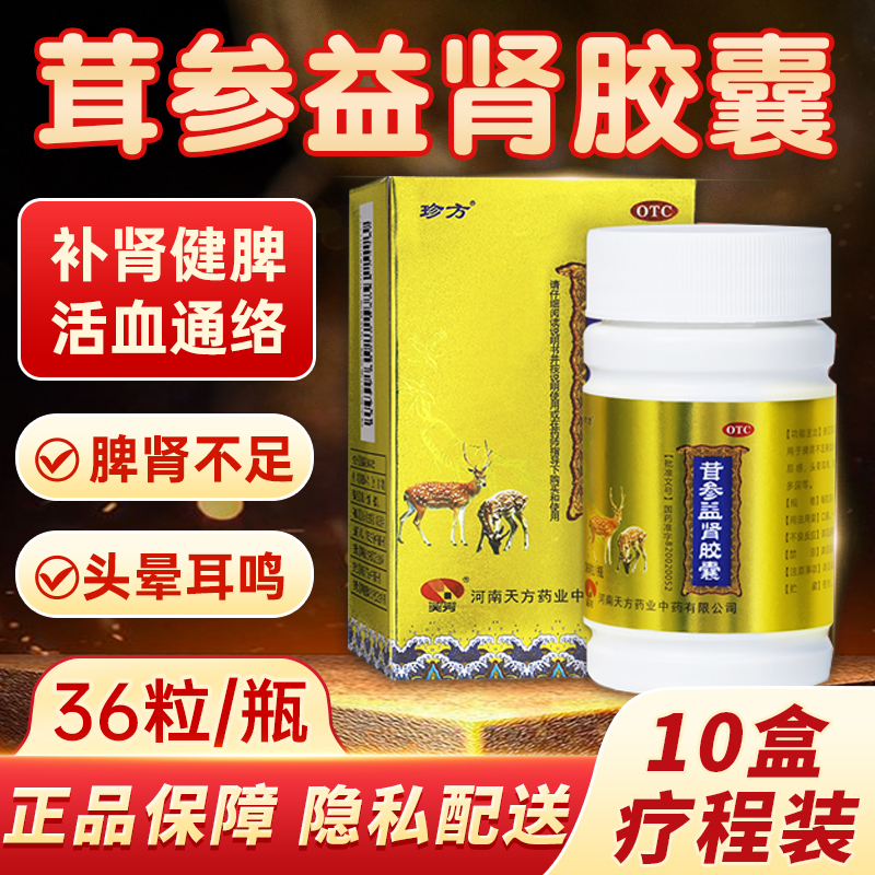 【珍方】茸参益肾胶囊0.4g*36粒*1瓶/盒补肾健脾腰膝酸软活血通络头晕心悸失眠