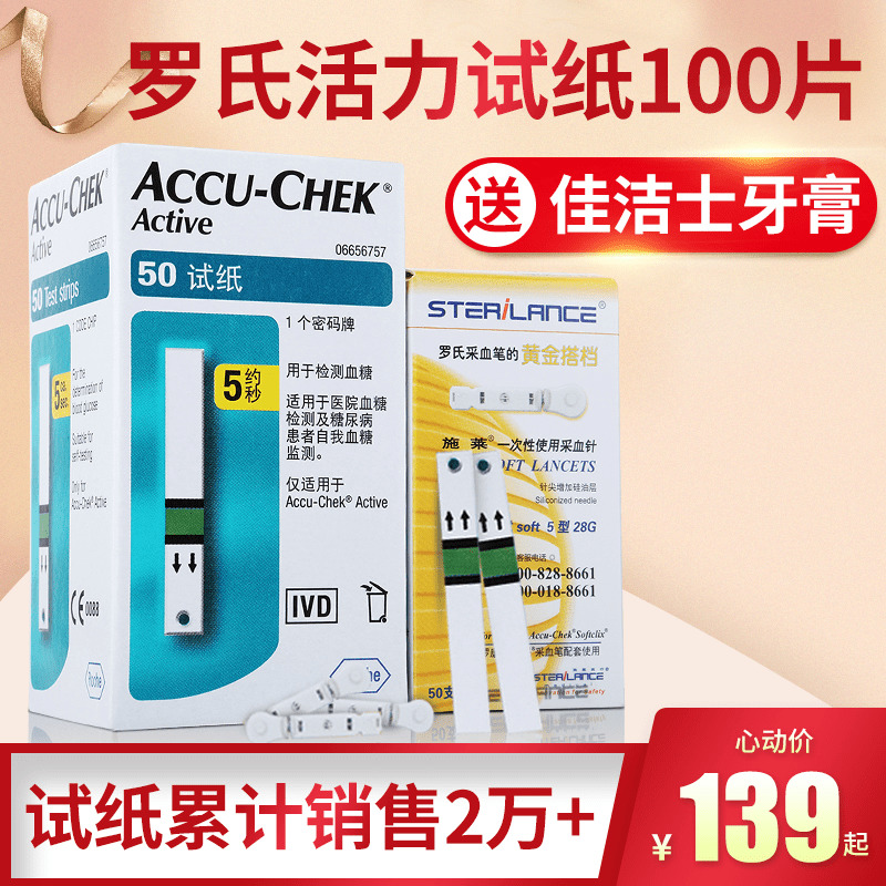 罗氏罗康全活力型血糖仪试纸50条家用血糖测试仪试纸德国进口试纸