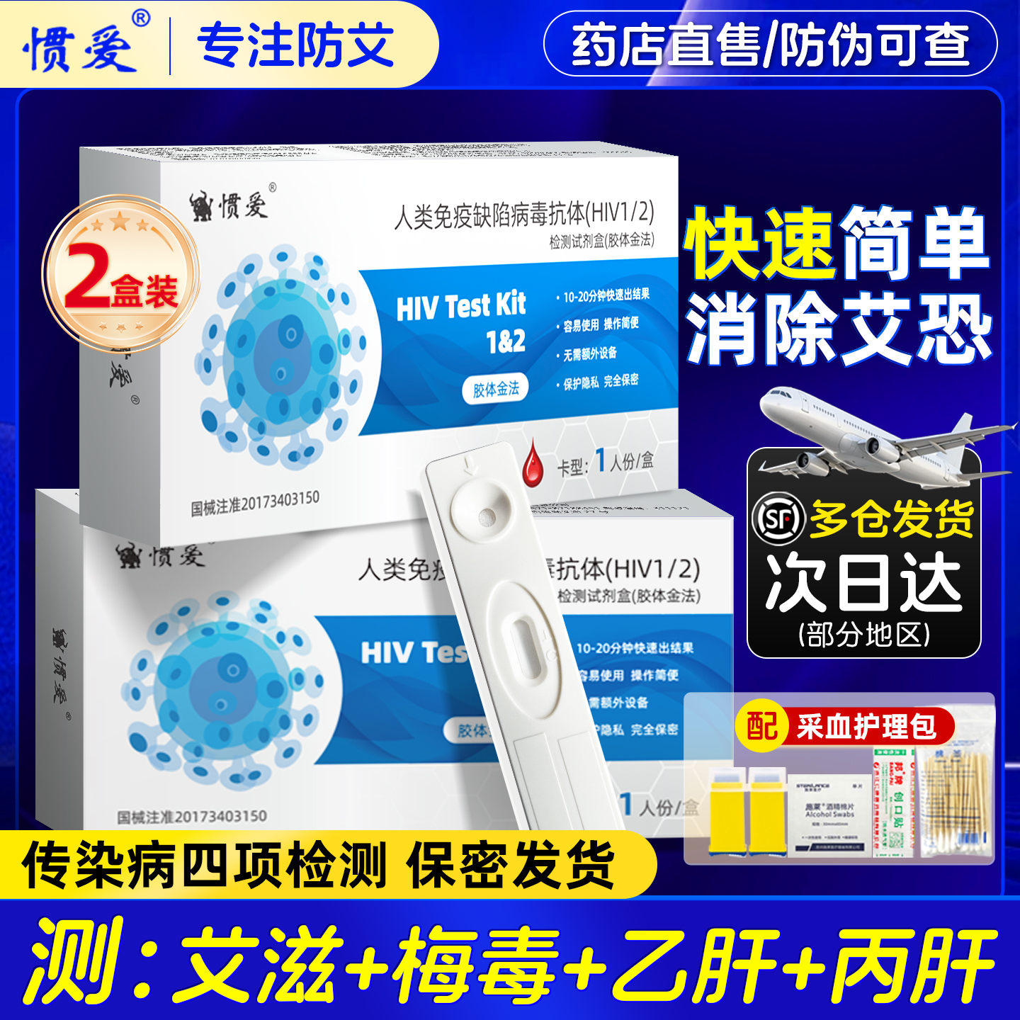 惯爱 hiv检测纸