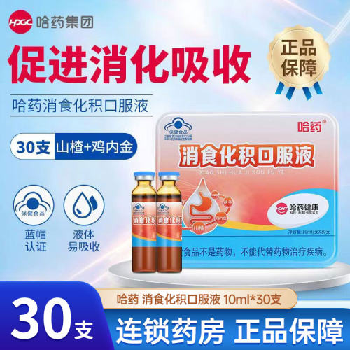 哈药消食化积口服液小儿化积食