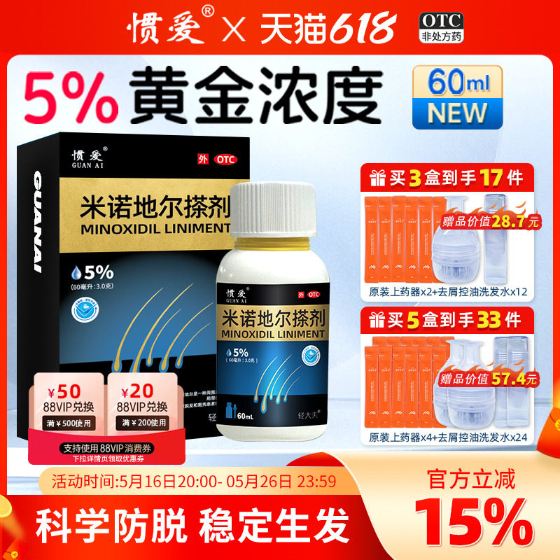 惯爱米诺地尔酊搽剂男女士用防脱发生发增发育发密发液斑秃旗舰店