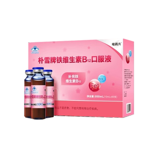 哈药六朴雪牌铁维生素B12朴血口服液女性气血孕妇补铁口服液正品