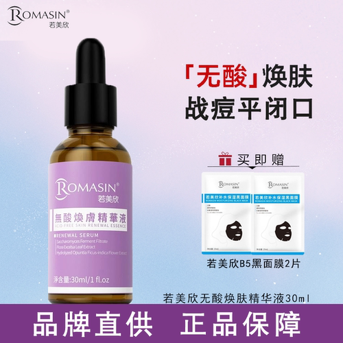 若美欣无酸焕肤精华去闭口