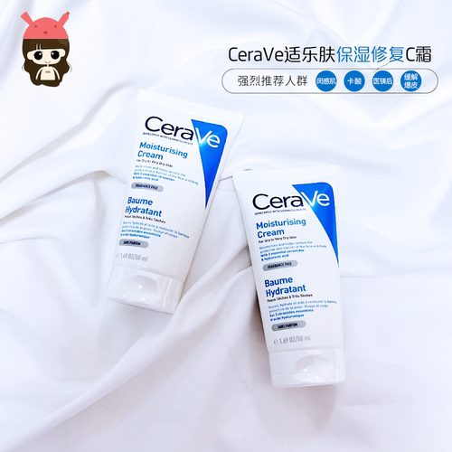 cerave适乐肤保湿面霜神经酰胺