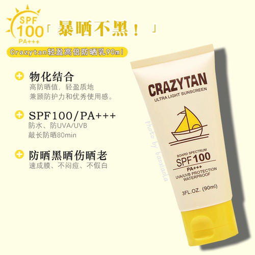 crazytan防晒乳霜高倍隔离