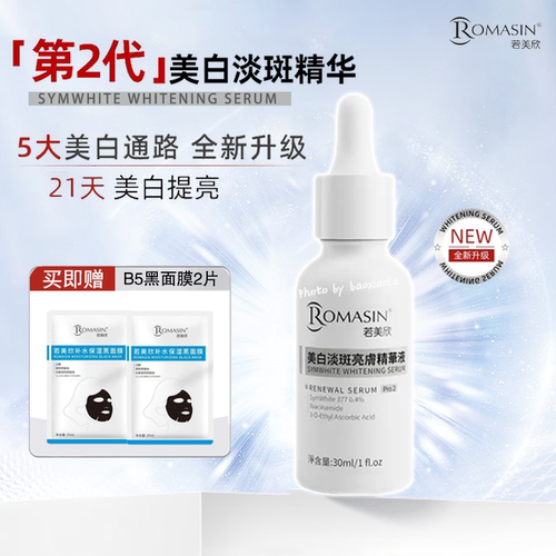 二代若美欣377美白淡斑精华
