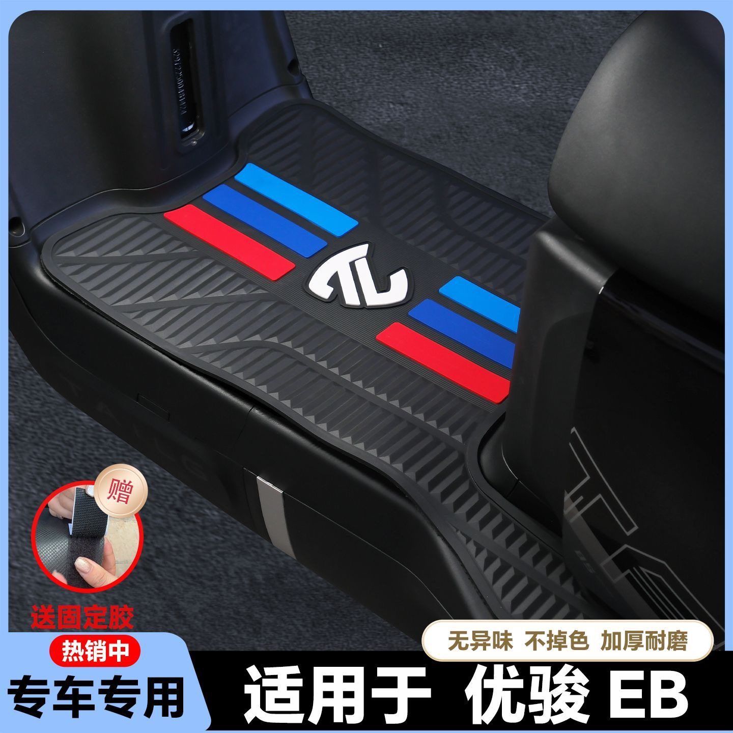适用于台铃优骏2025脚垫电动车优骏2025EB专用脚垫优骏脚踏垫配件,电动车/配件/交通工具,电动车脚垫,淘宝优惠券,粉丝福利购,淘宝优惠卷