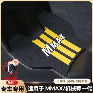 适用九号MMAX110Mk2脚垫MMAX90/110P专用脚垫机械师一代改装配件