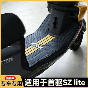 适用首驱SzLite脚垫Sz110专用脚踏垫sz电动车脚踏改装配件