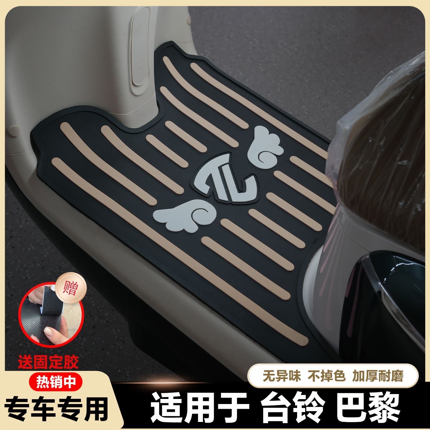 适用台铃巴黎脚垫超能S巴黎EB电动车脚垫巴黎电动车脚踏改装配件