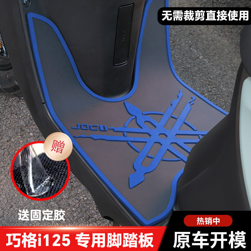 适用于新款巧格i125脚垫jogi踏板摩托车加厚耐磨防水易清洗脚踏垫