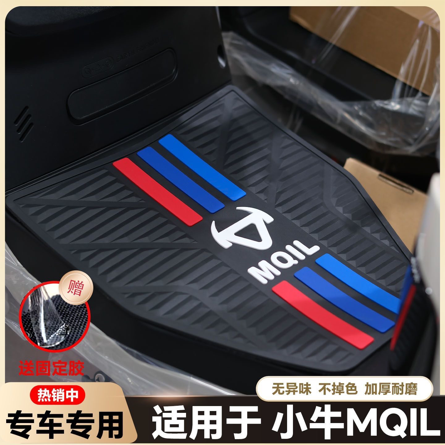 适用于小牛MT/MTPlay/MQiL电动车乳胶脚垫mt电瓶车脚踏板改装配件