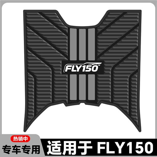 适用于25-26款FLY150脚垫fly150专用摩托车脚垫QJ150T-6M改装配件
