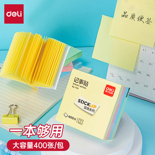 包邮得力7151便签纸便签本便利贴百事可贴易事贴小便签贴纸4色
