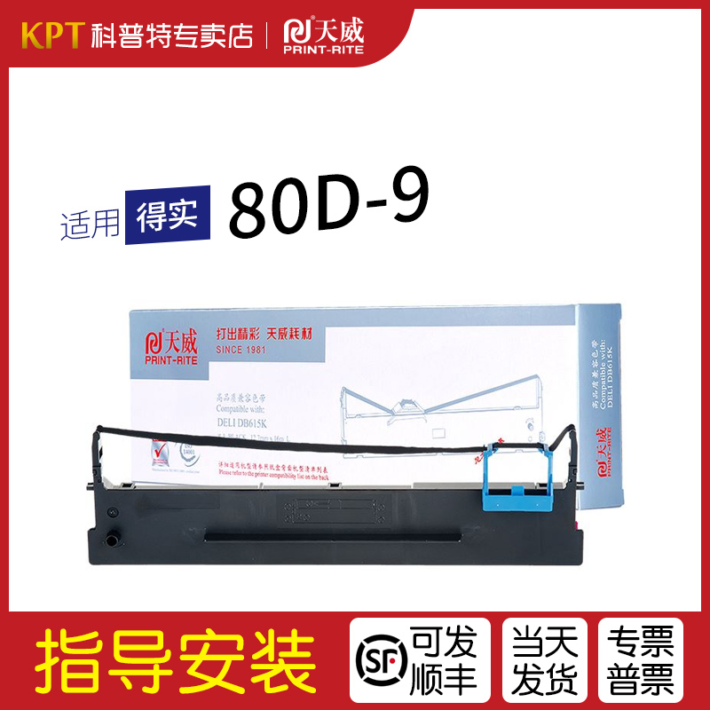 得实AR-480K针式打印机色带架