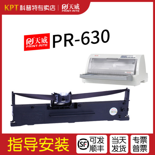 天威PR-630色带架墨带