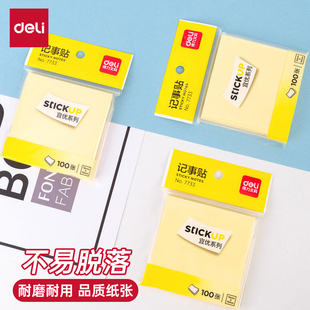 得力彩色办公标签贴指示贴便利贴便条纸荧光膜记事可贴书签透明