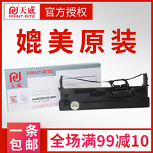 天威色带架50d-4 dascom得实+墨盒1