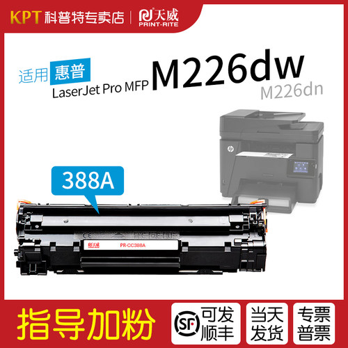 惠普M226dn打印机硒鼓CC388A
