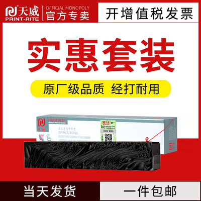 oki5100f色带芯天威适用OKI