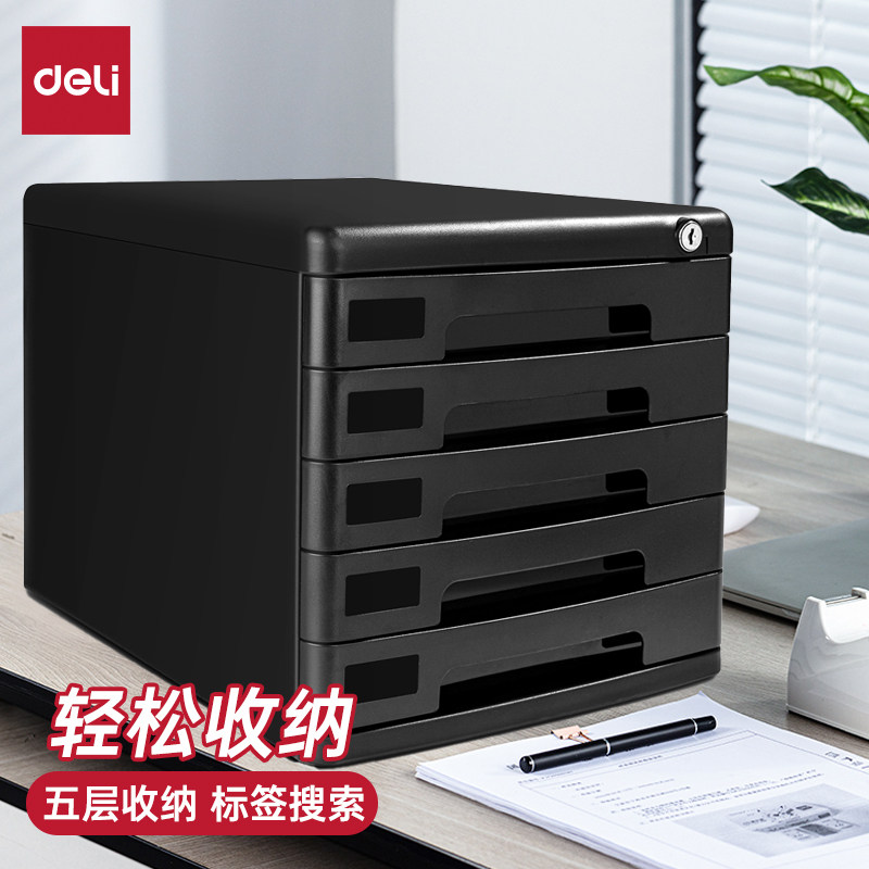 得力桌面文件柜5层带锁财务票据收纳柜资料盒A4抽屉柜保管箱9778