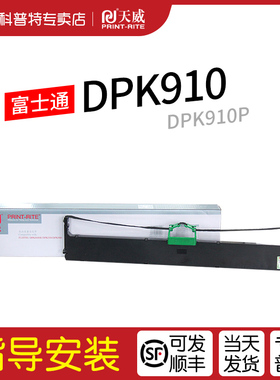 适用 富士通FUJITSU DPK910色带架 910P 针式打印机 天威