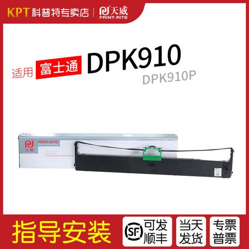 富士通DPK910打印机色带架