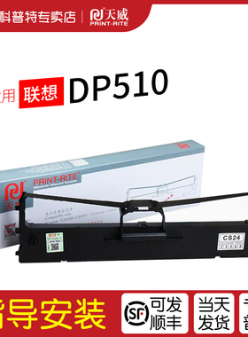 适用 联想DP510针式打印机色带架LR511天威CS24VI 墨带 通用 色带盒