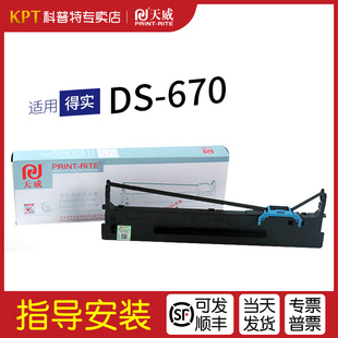 打印机色带架80D 8墨盒墨带 天威 适用 通用 670针式 墨带 色带盒 得实DS