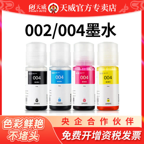 天威四色墨水适用爱普生