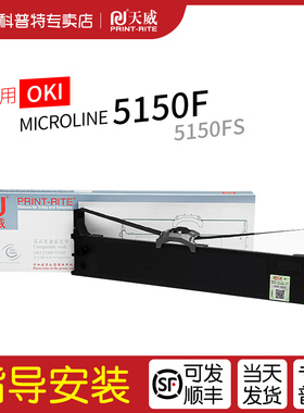 适用 OKI 5150F针式打印机色带架MICROLINE色带芯5150FS墨带 天威 墨带 通用 色带盒