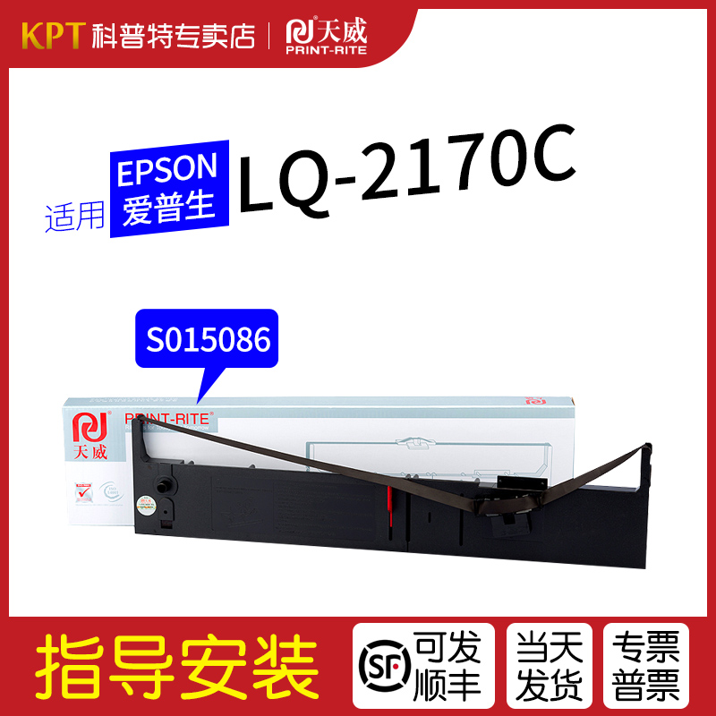 爱普生LQ-2170C打印机色带架