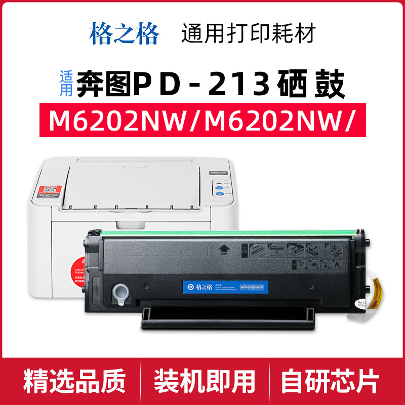 格之格PD-213适用 奔图NT-CP213CT硒鼓CNP213
