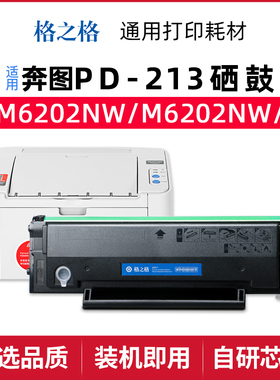 格之格PD-213适用 奔图NT-CP213CT硒鼓CNP213XCT碳粉 打印机奔腾
