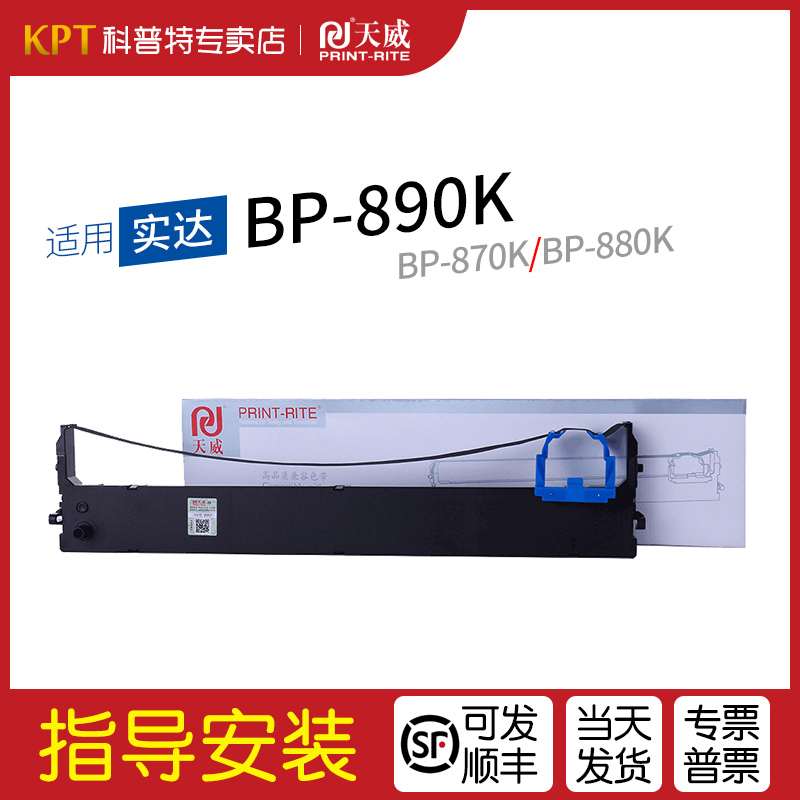 STAR实达BP-890K打印机色带架