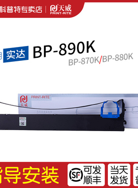 适用 STAR实达BP870K针式打印机880K色带架 890K 墨带 6100K 6800K 6900K色带盒 天威 通用