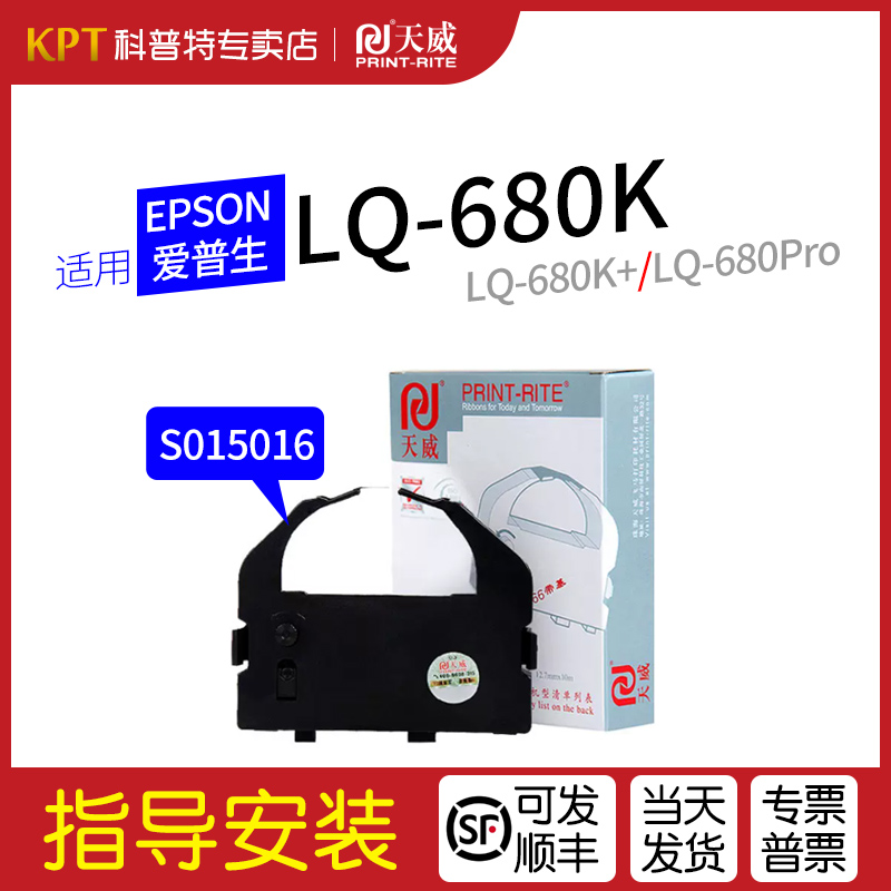 适用 爱普生EPSON LQ-680K色带架680K+ 680PRO 660K LQ1060 2500 2500C 针式打印机天威
