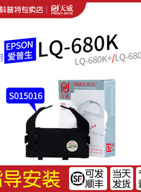 适用 爱普生EPSON LQ-680K色带架680K+ 680PRO 660K LQ1060 2500 2500C 针式打印机天威