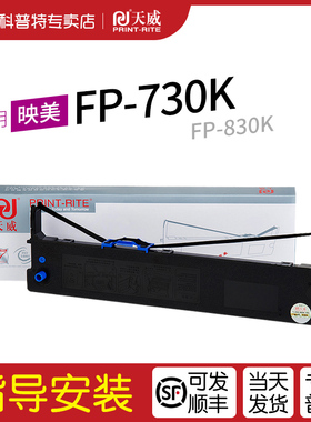 适用 映美FP-730K针式打印机色带架FP-830K 730K+ 墨盒FP-580k Pro色带芯墨带 天威JMR118