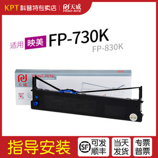 适用 映美FP-730K针式打印机色带架FP-830K 730K+ 墨盒FP-580k Pro色带芯墨带 天威JMR118